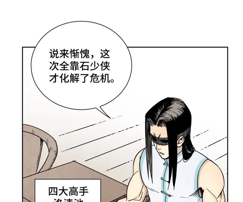 第61话 武林盟与朝廷 第19页