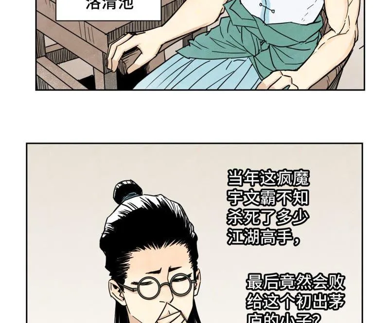 第61话 武林盟与朝廷 第20页
