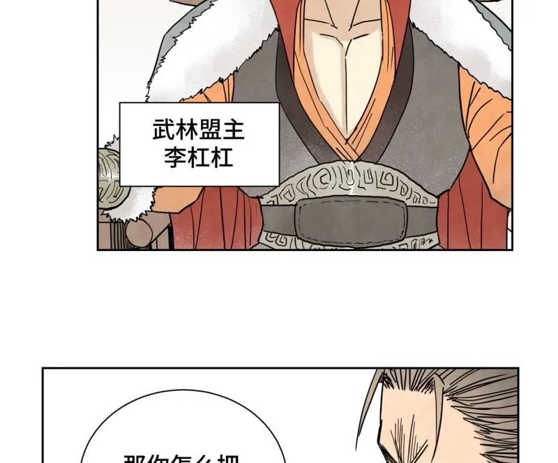 第61话 武林盟与朝廷 第23页