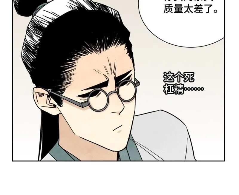 第61话 武林盟与朝廷 第25页
