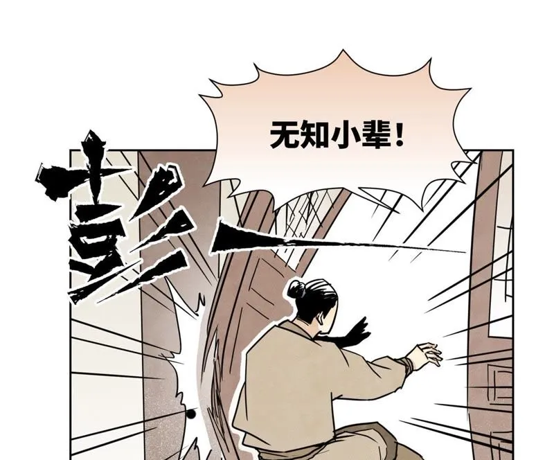 第61话 武林盟与朝廷 第26页