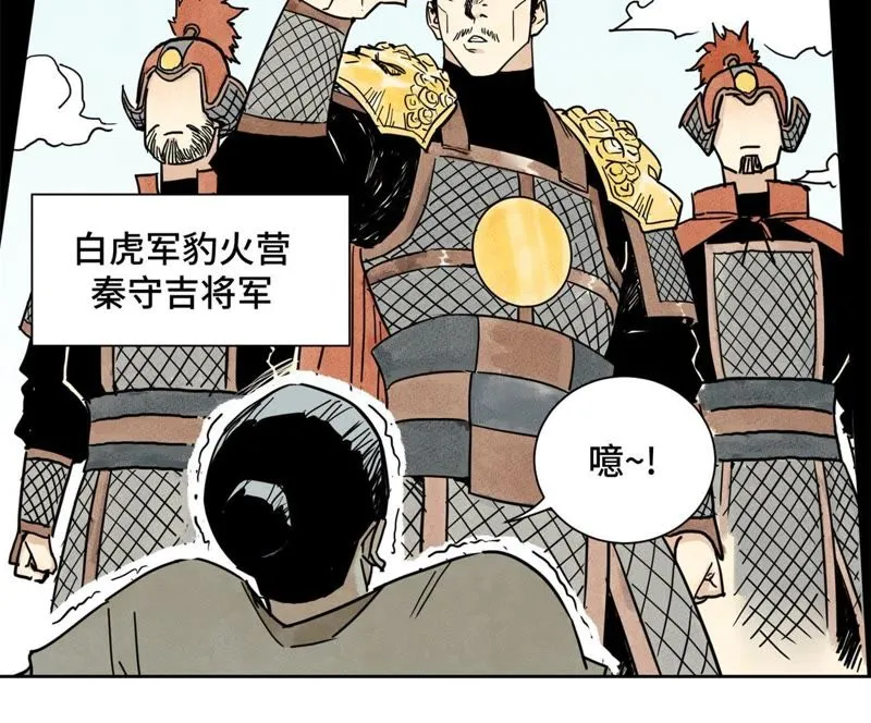 第61话 武林盟与朝廷 第28页