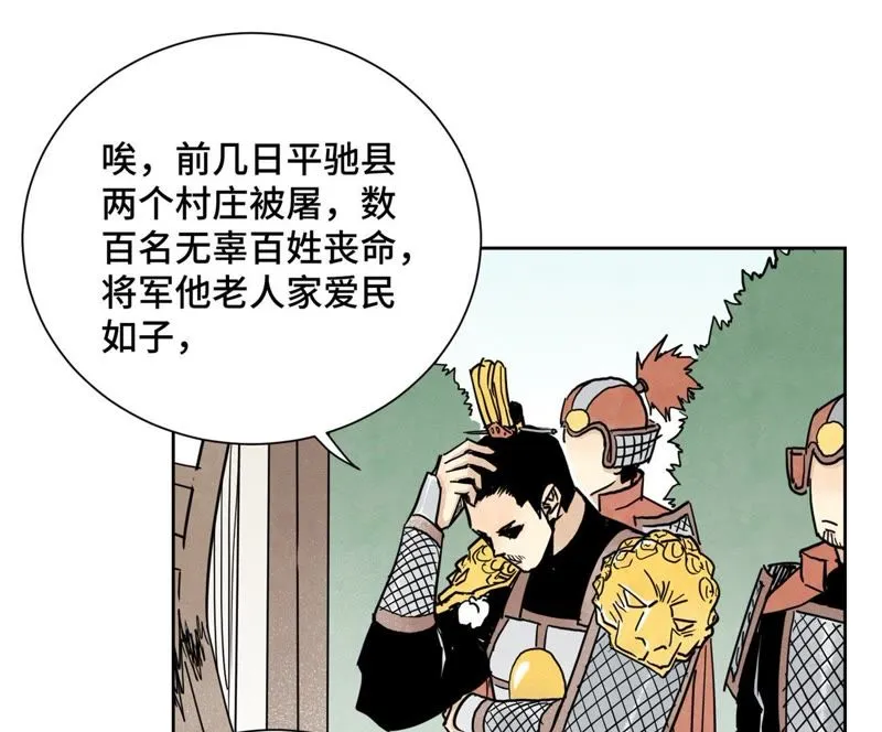第61话 武林盟与朝廷 第30页