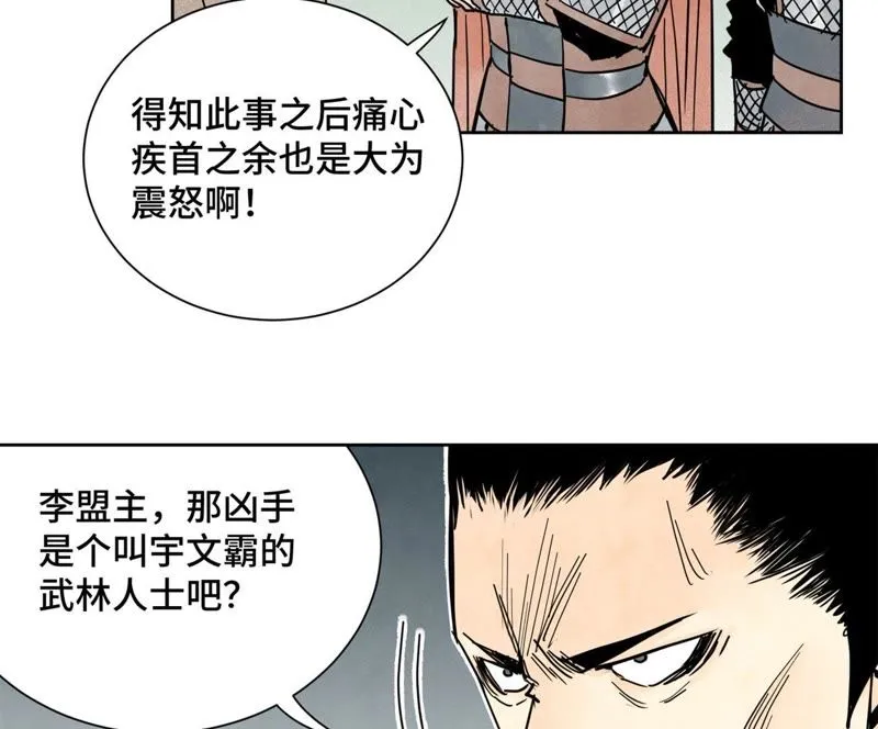 第61话 武林盟与朝廷 第31页