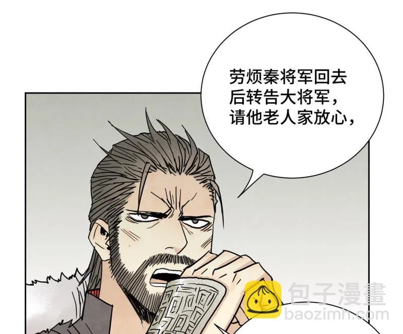 第61话 武林盟与朝廷 第33页