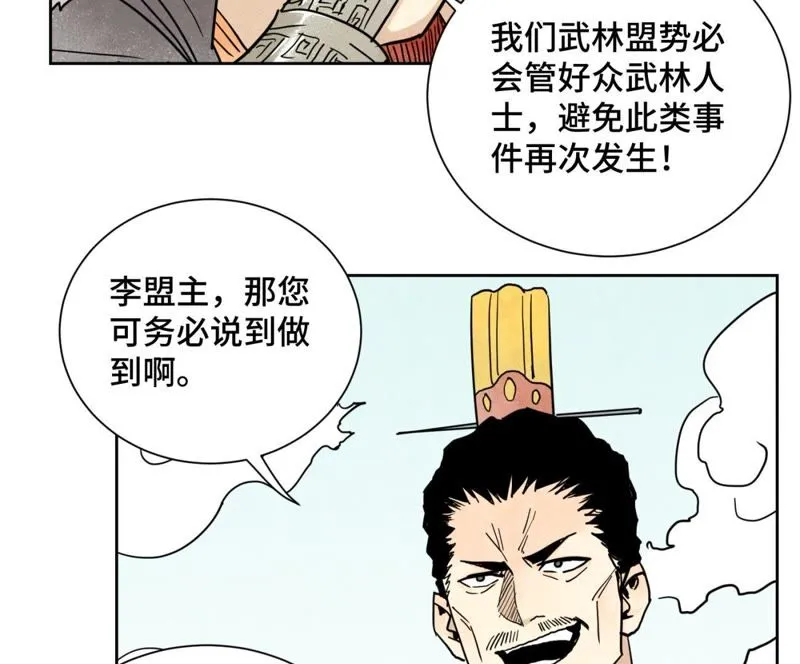 第61话 武林盟与朝廷 第34页