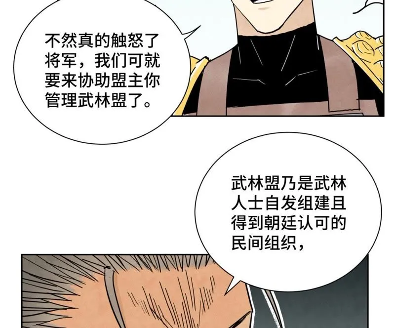第61话 武林盟与朝廷 第35页