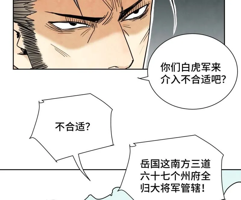 第61话 武林盟与朝廷 第36页