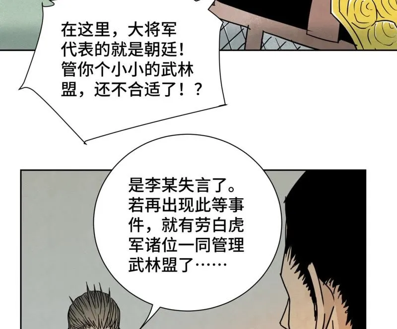 第61话 武林盟与朝廷 第38页