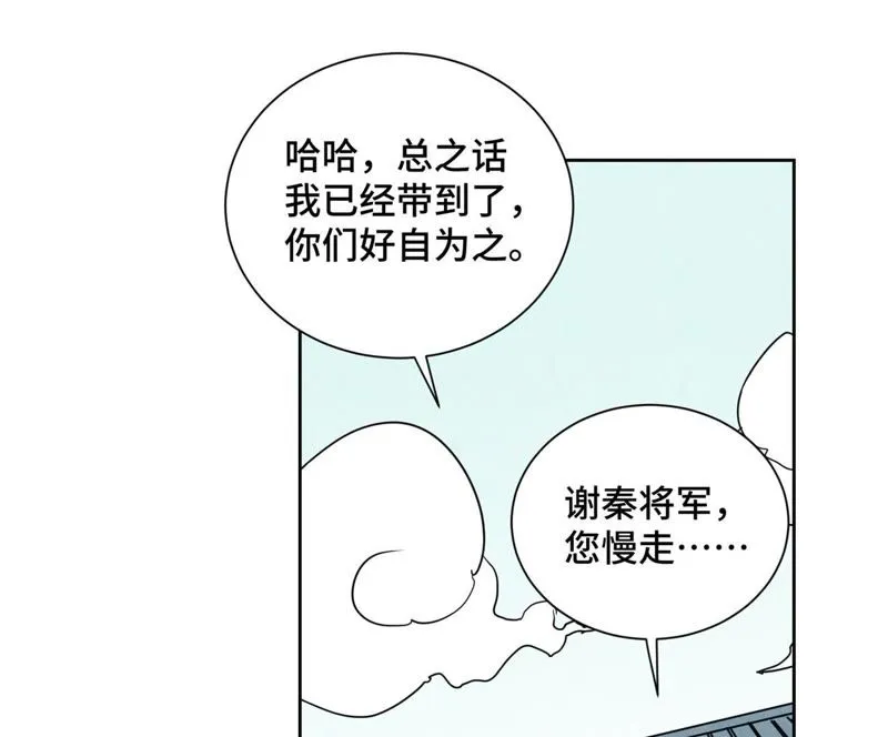 第61话 武林盟与朝廷 第40页