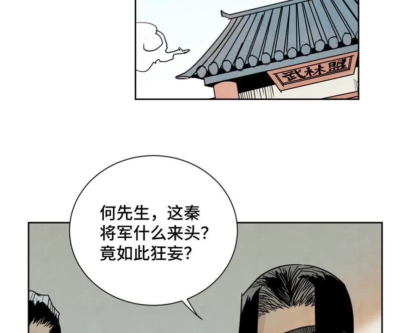 第61话 武林盟与朝廷 第41页