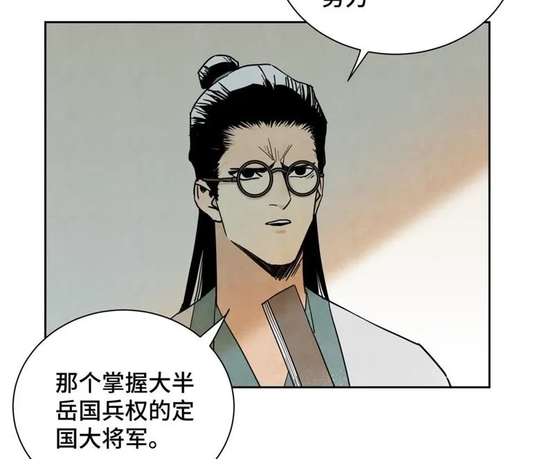 第61话 武林盟与朝廷 第43页