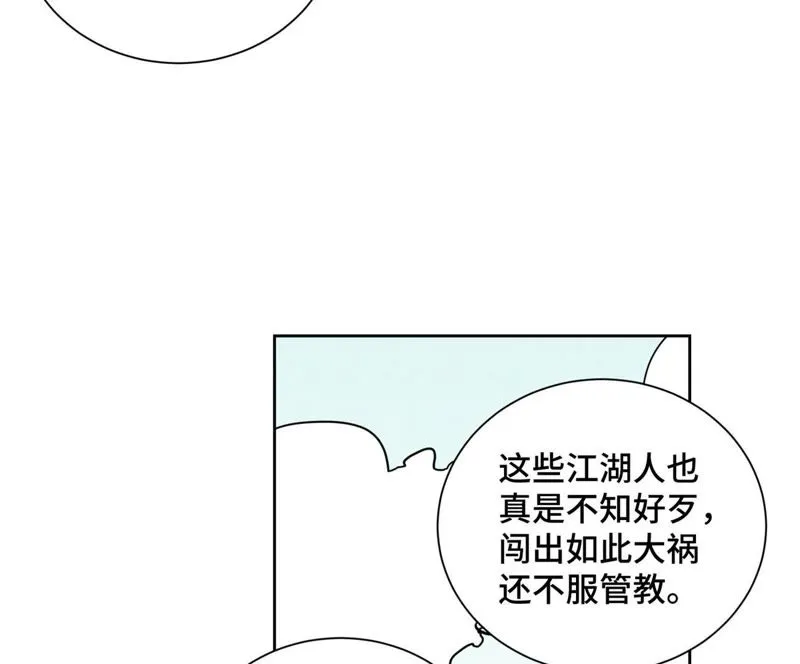 第61话 武林盟与朝廷 第44页
