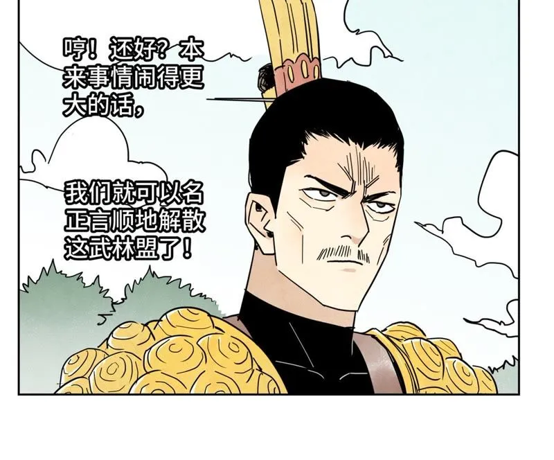 第61话 武林盟与朝廷 第46页