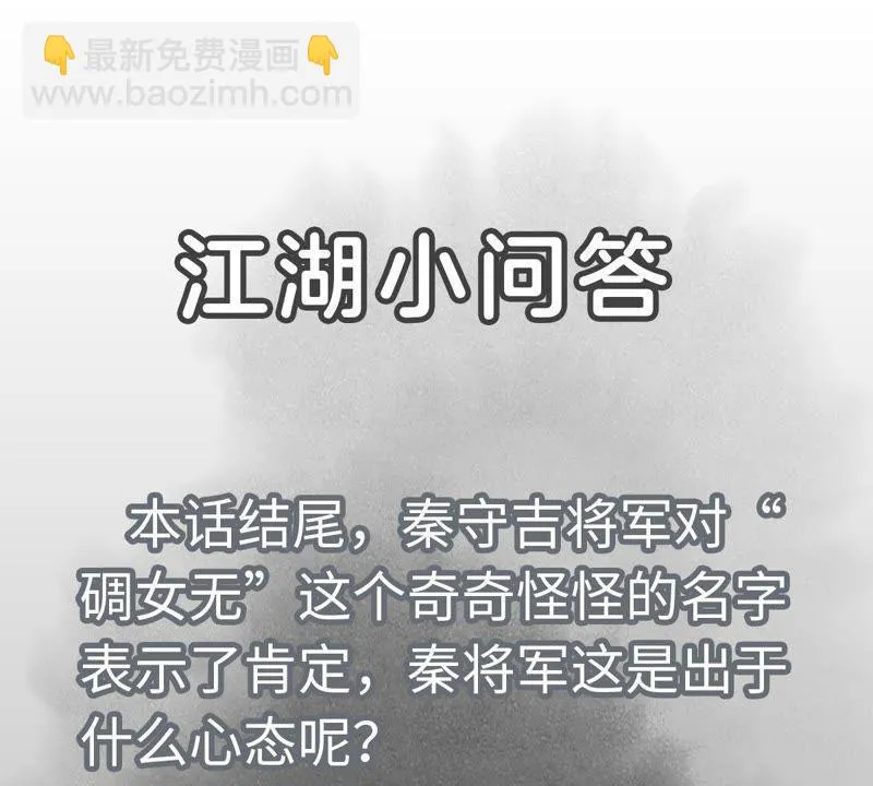 第61话 武林盟与朝廷 第50页