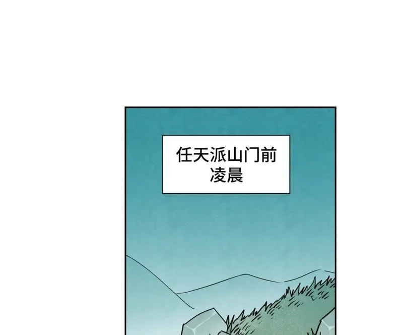 第62话 大师兄与儿时挚友 第4页