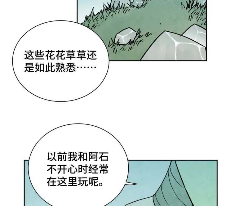 第62话 大师兄与儿时挚友 第5页