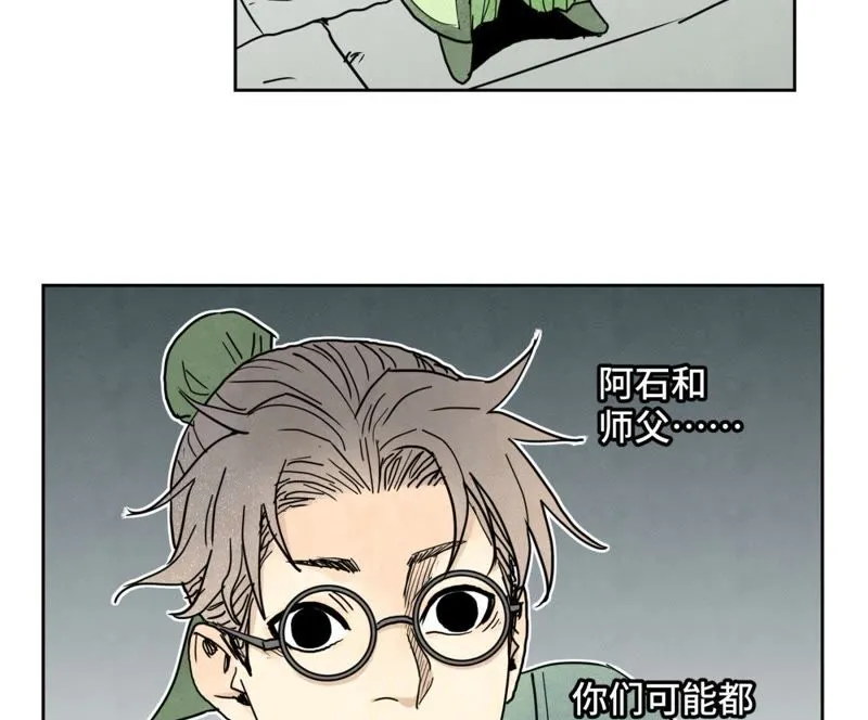 第62话 大师兄与儿时挚友 第8页