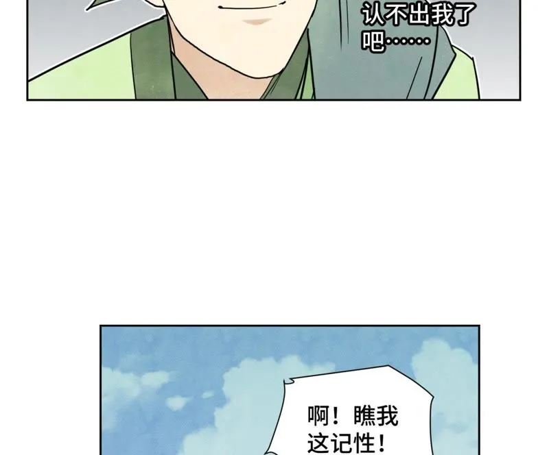 第62话 大师兄与儿时挚友 第9页