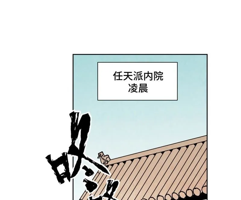 第62话 大师兄与儿时挚友 第12页