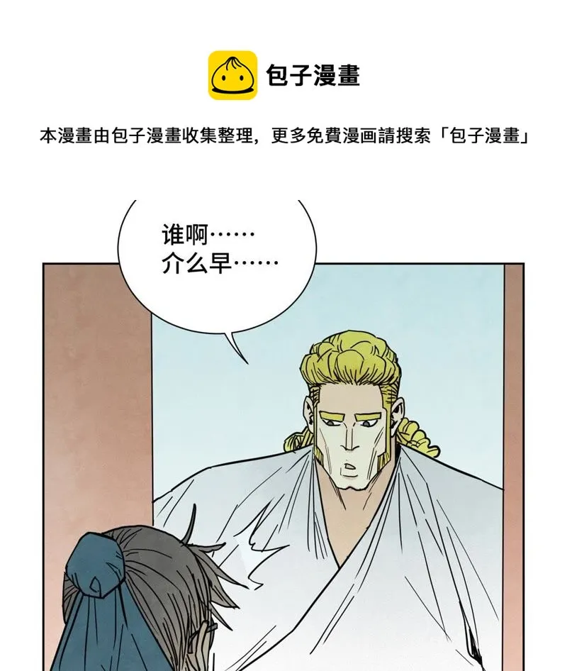 第62话 大师兄与儿时挚友 第15页