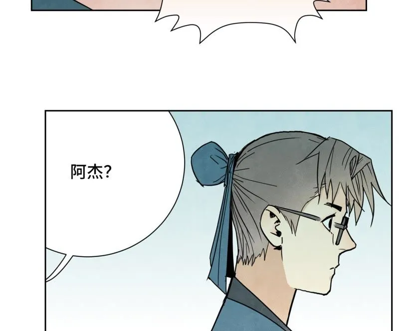 第62话 大师兄与儿时挚友 第21页