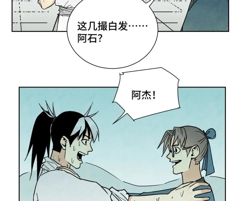 第62话 大师兄与儿时挚友 第23页