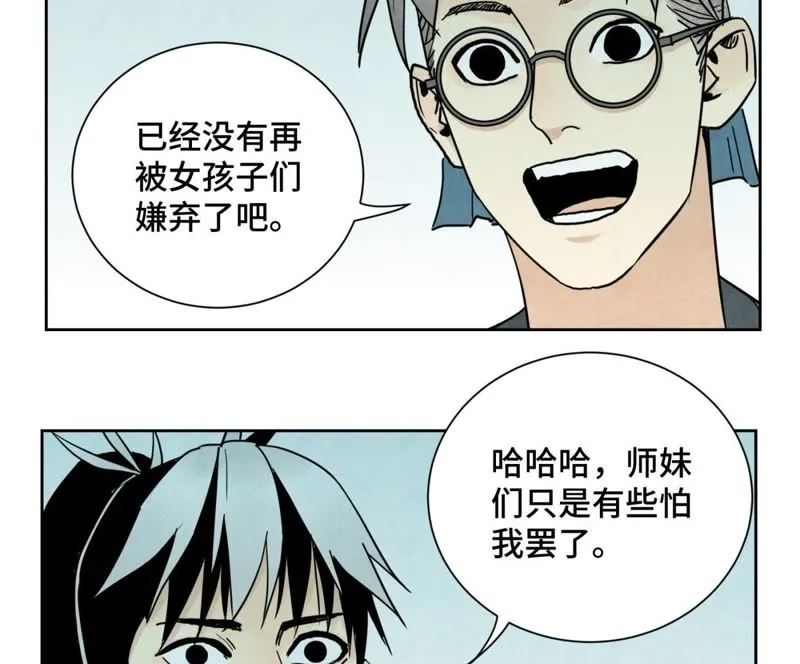 第62话 大师兄与儿时挚友 第25页