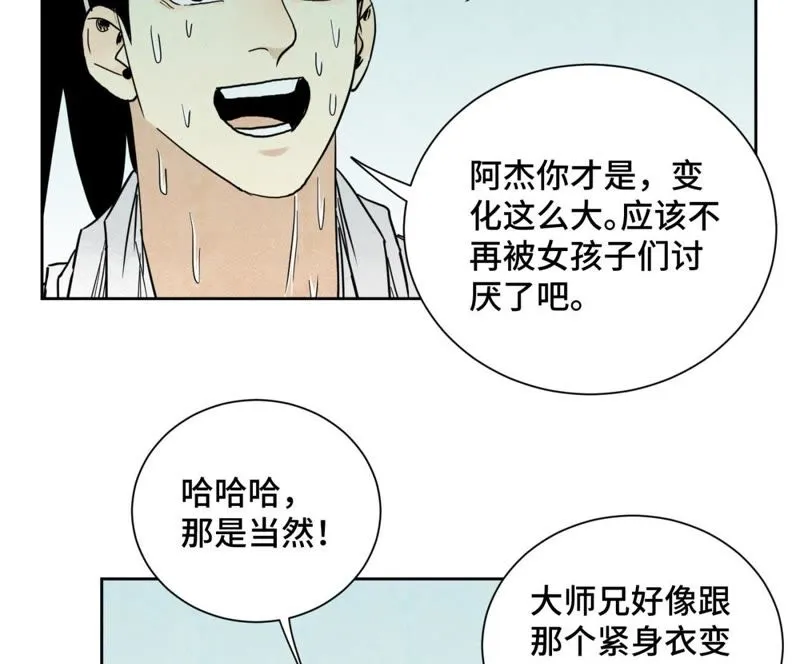第62话 大师兄与儿时挚友 第26页