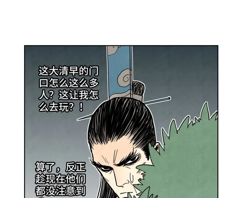 第62话 大师兄与儿时挚友 第29页