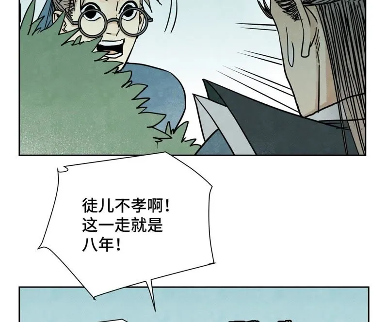 第62话 大师兄与儿时挚友 第31页