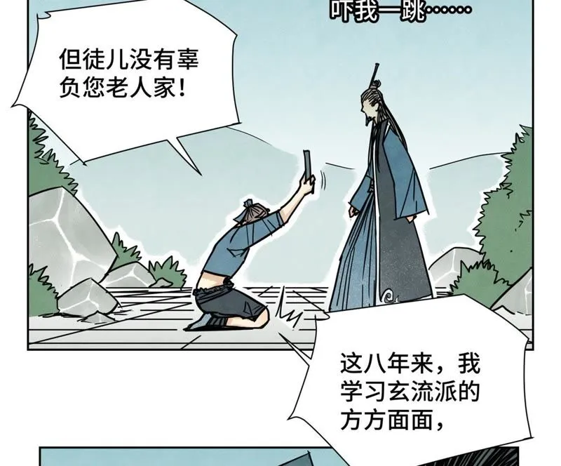 第62话 大师兄与儿时挚友 第32页