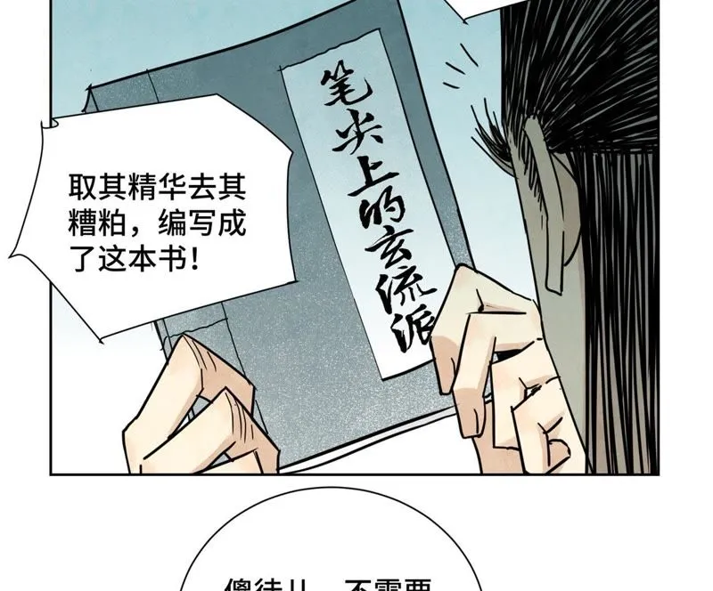 第62话 大师兄与儿时挚友 第33页