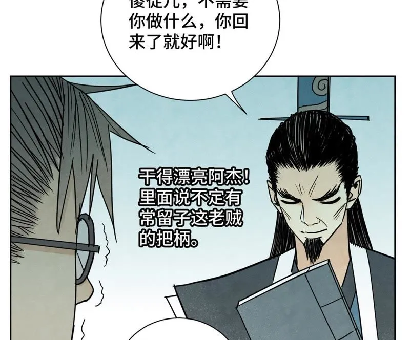 第62话 大师兄与儿时挚友 第34页