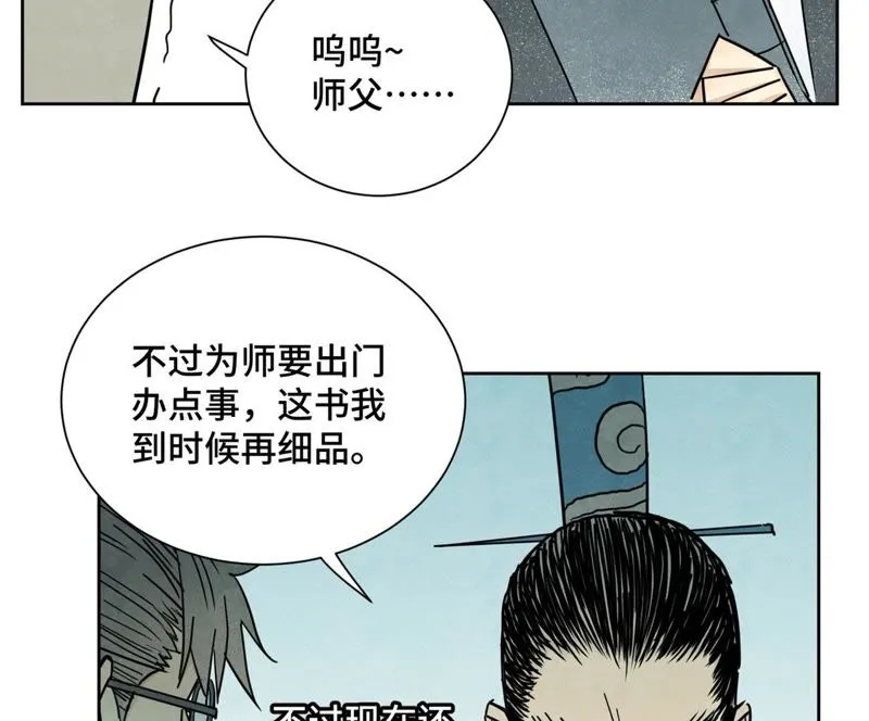 第62话 大师兄与儿时挚友 第35页