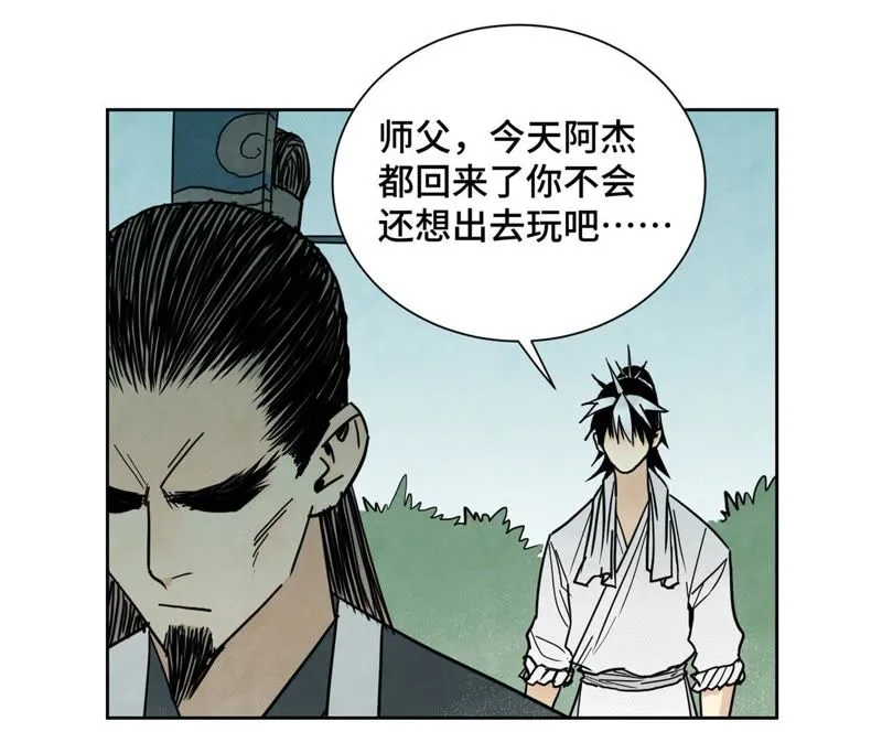 第62话 大师兄与儿时挚友 第37页