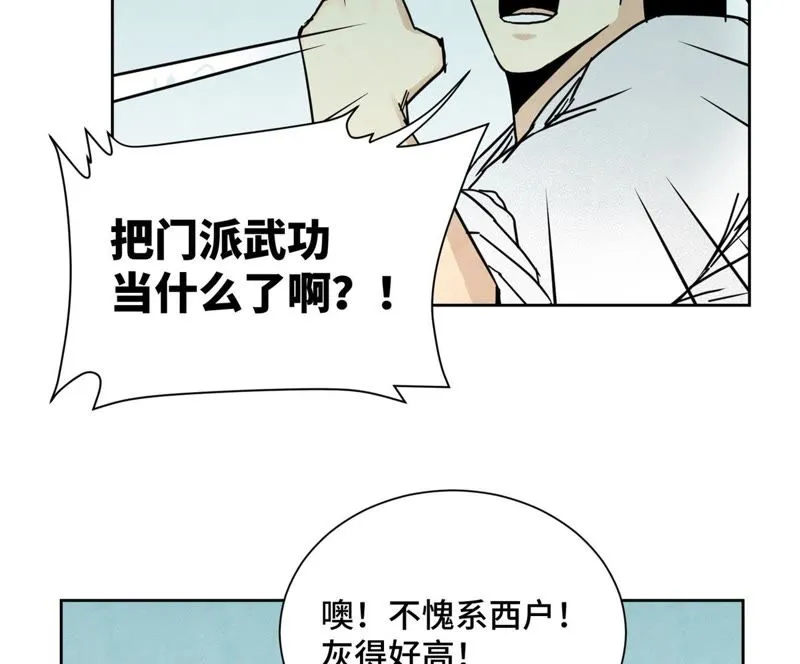 第62话 大师兄与儿时挚友 第41页