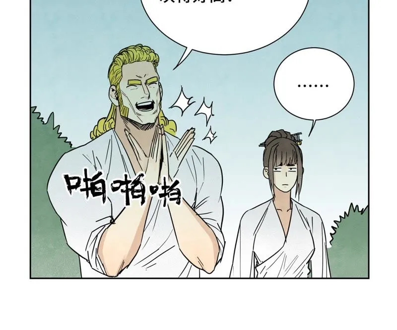 第62话 大师兄与儿时挚友 第42页