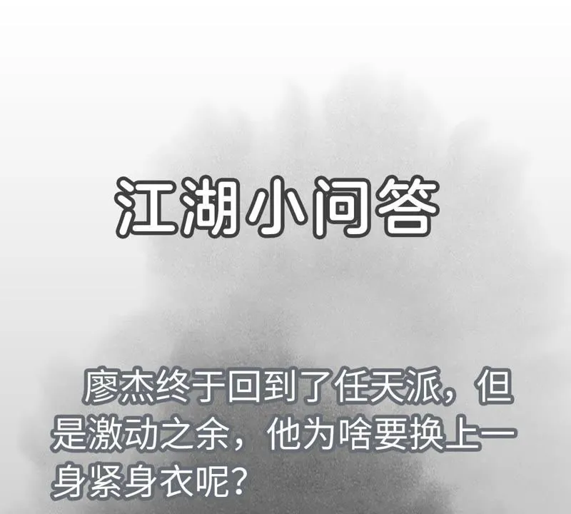 第62话 大师兄与儿时挚友 第44页