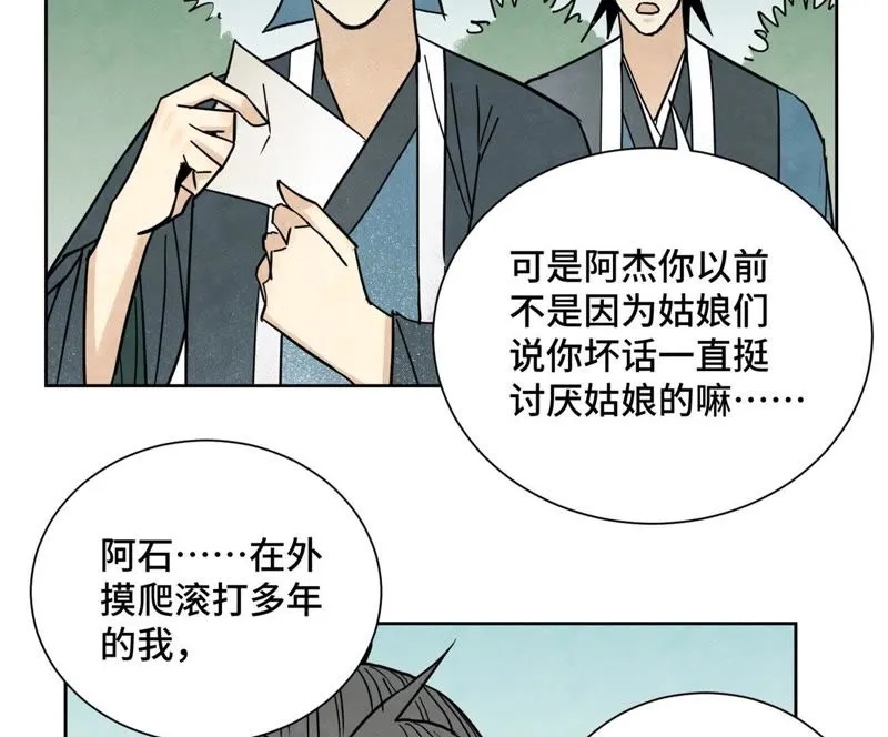 第63话 大师兄假扮洋人 第6页