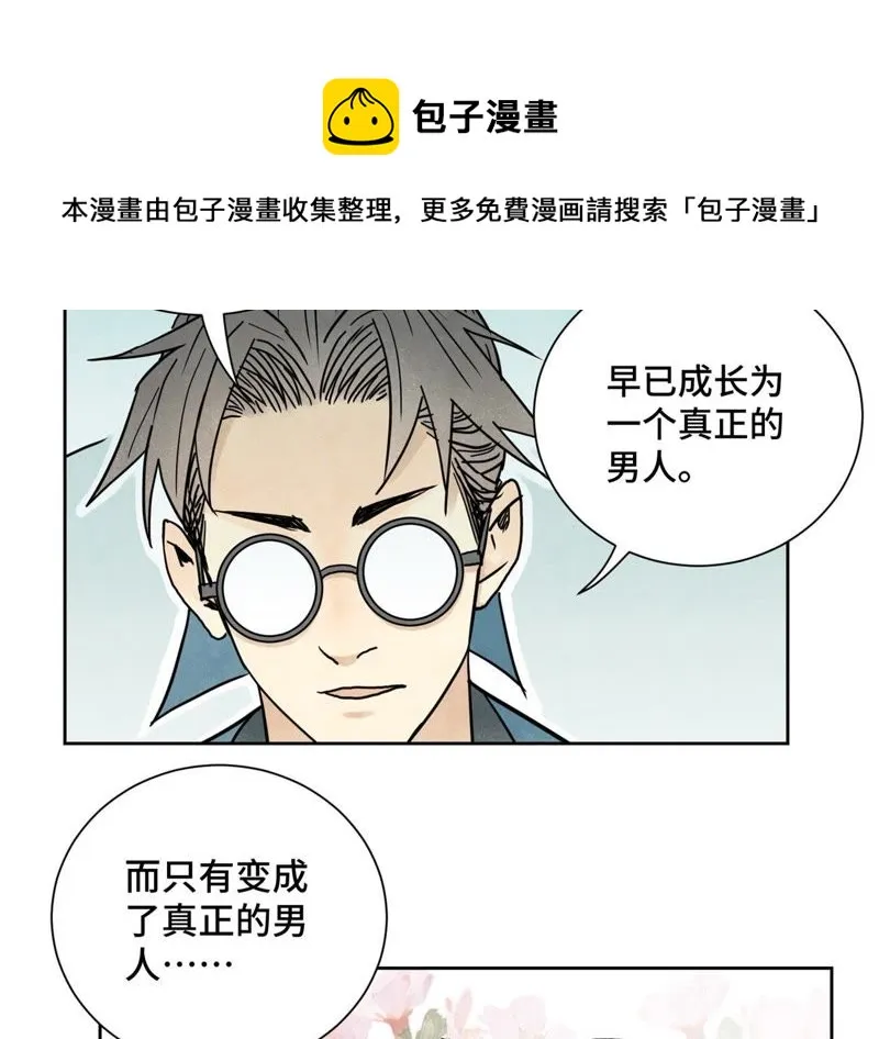 第63话 大师兄假扮洋人 第7页