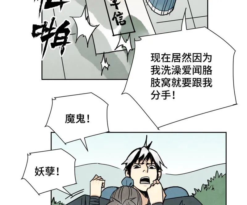 第63话 大师兄假扮洋人 第14页