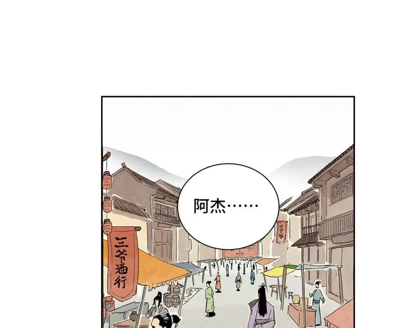 第63话 大师兄假扮洋人 第25页