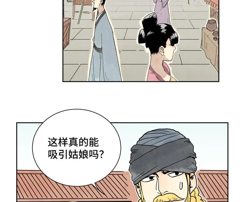 第63话 大师兄假扮洋人 第26页