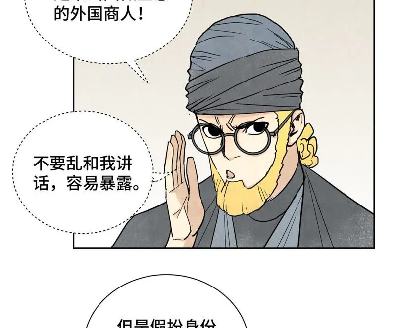 第63话 大师兄假扮洋人 第28页