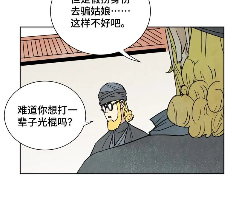 第63话 大师兄假扮洋人 第29页