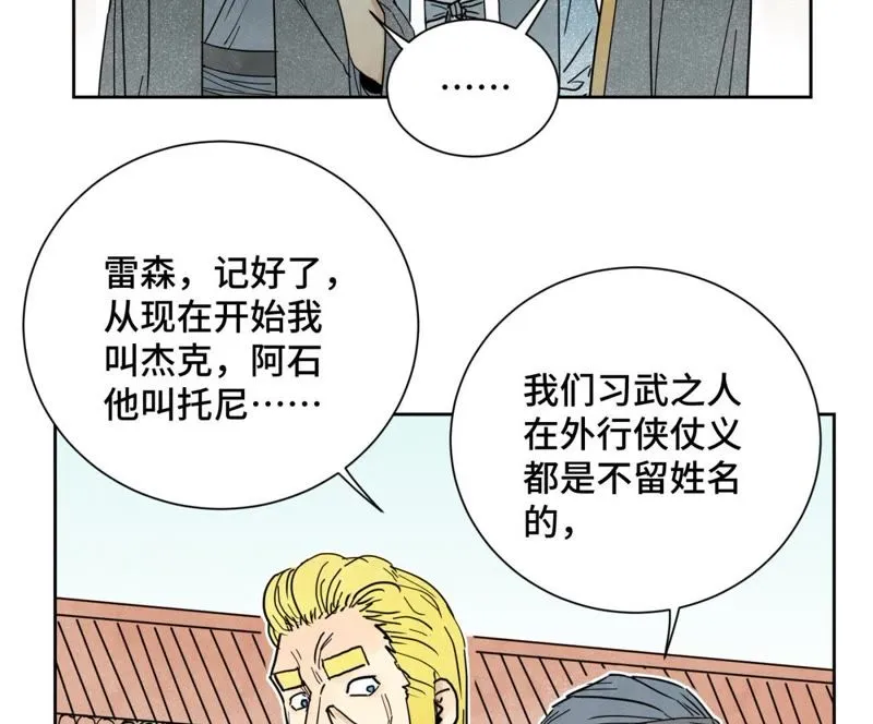 第63话 大师兄假扮洋人 第33页