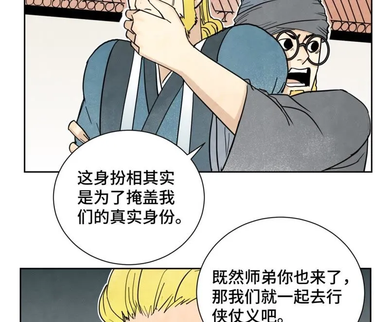 第63话 大师兄假扮洋人 第34页