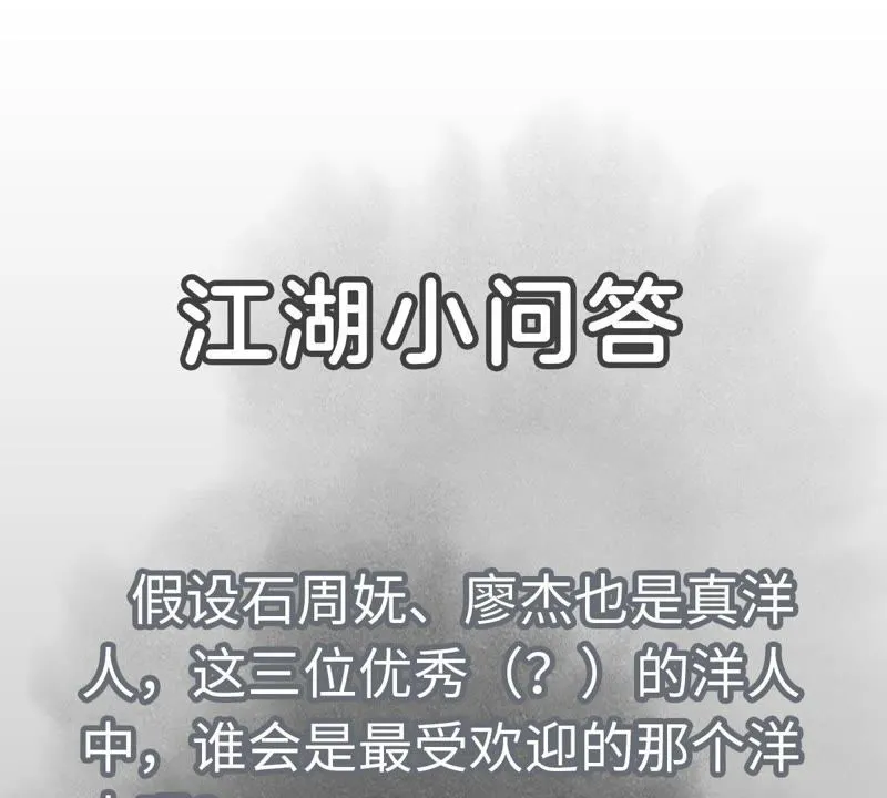 第63话 大师兄假扮洋人 第46页
