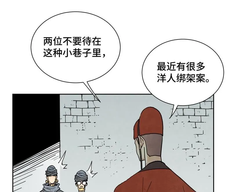 第65话 洋弟子与行侠仗义 第4页